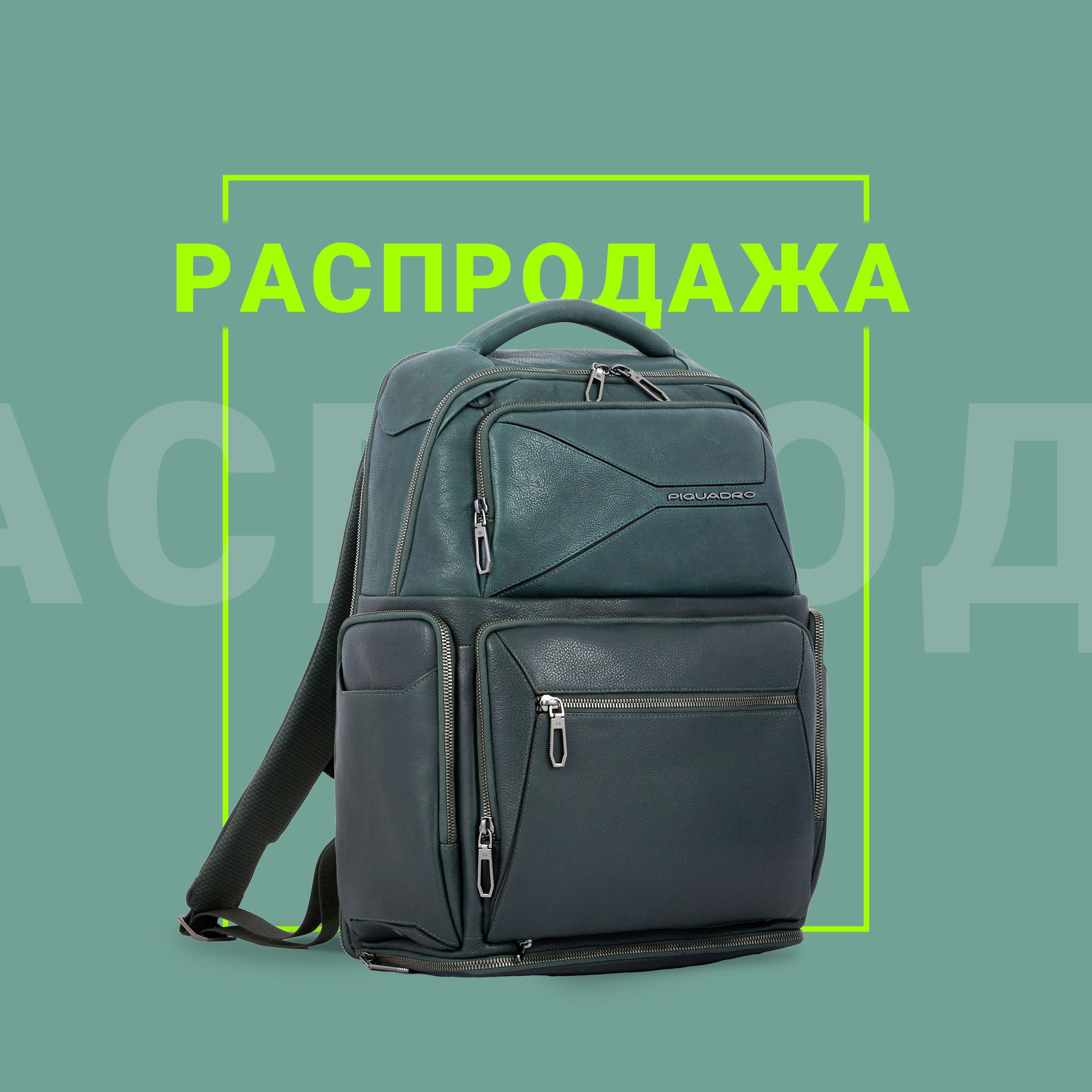 РАСПРОДАЖА | Shop Piquadro
